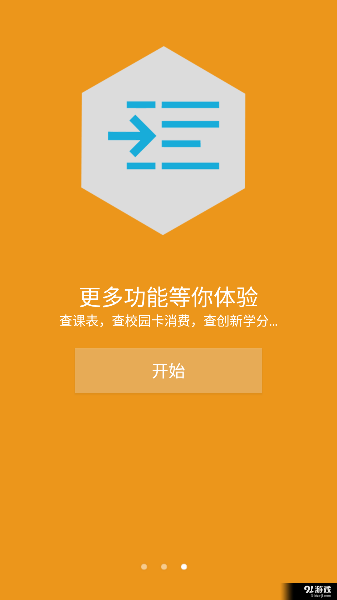 HelloUSTB安卓版v1.5.8截图3