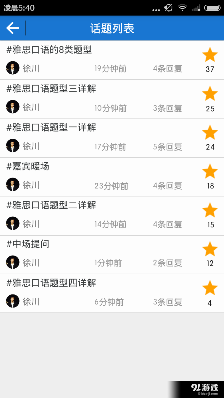 小板凳v2.6.6截图3