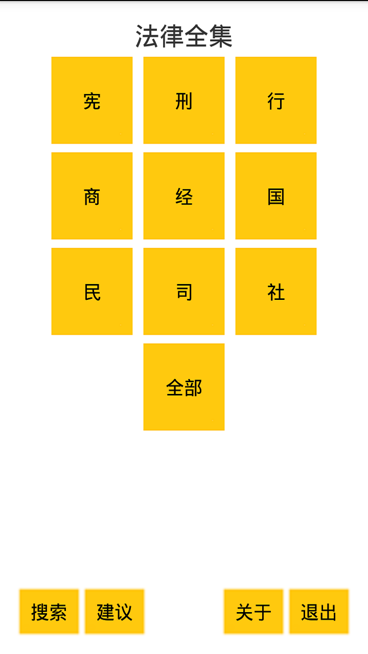 法律易查v1.10截图2