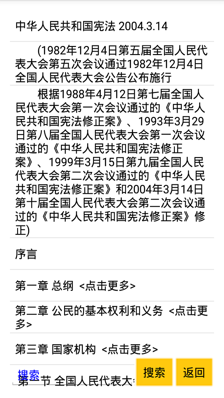 法律易查v1.10截图3