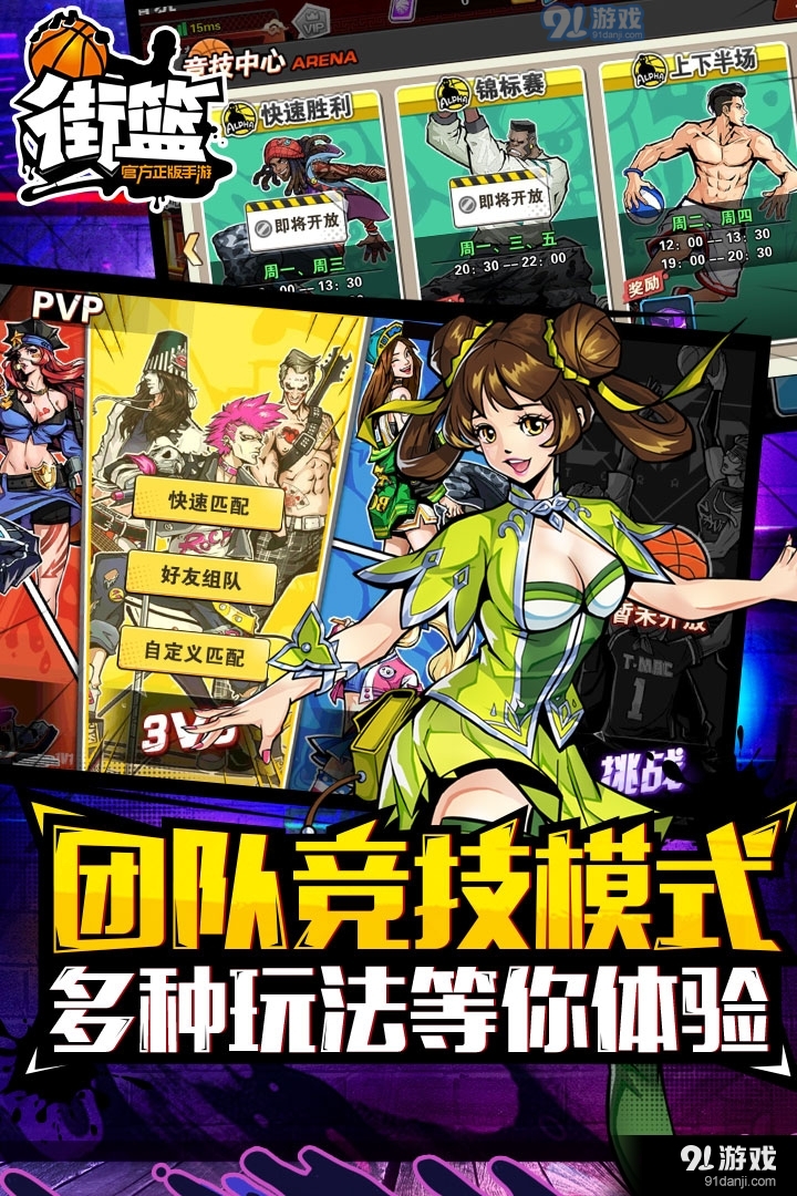 街篮安卓版v1.28.6截图3