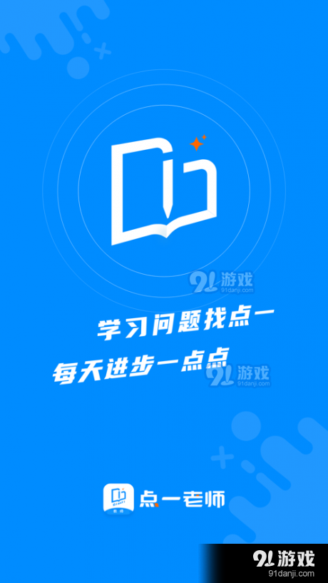 点一老师v2.5.12截图1