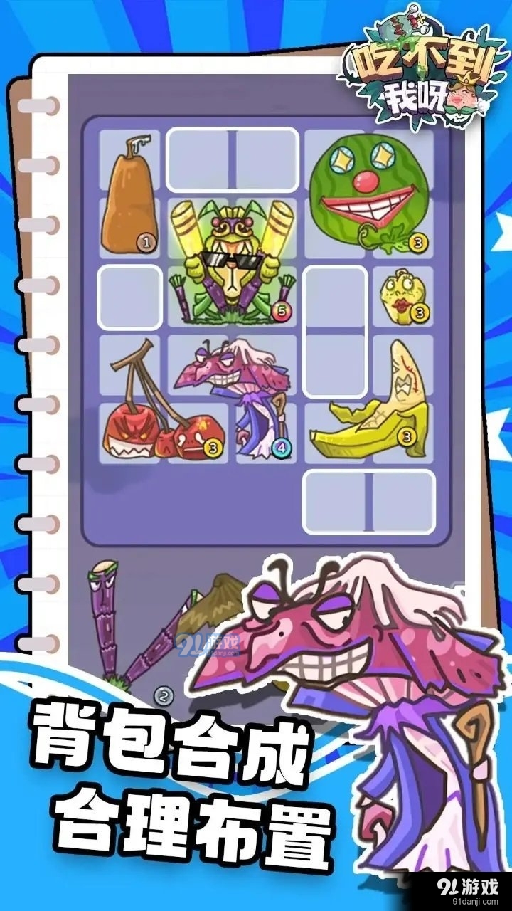 吃不到我呀v1.0.7截图5