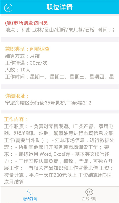 小强兼职v1.3.11截图2