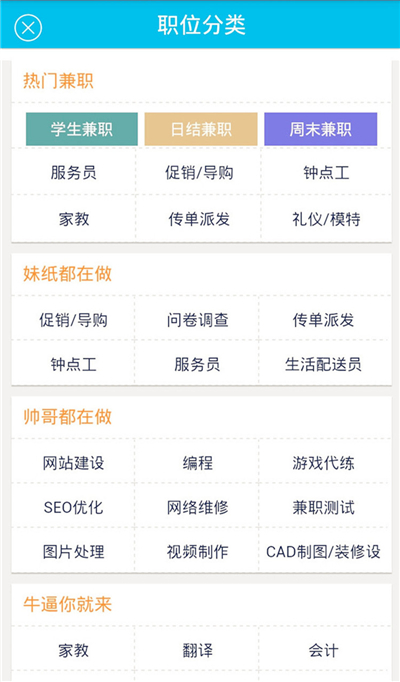 小强兼职v1.3.11截图3