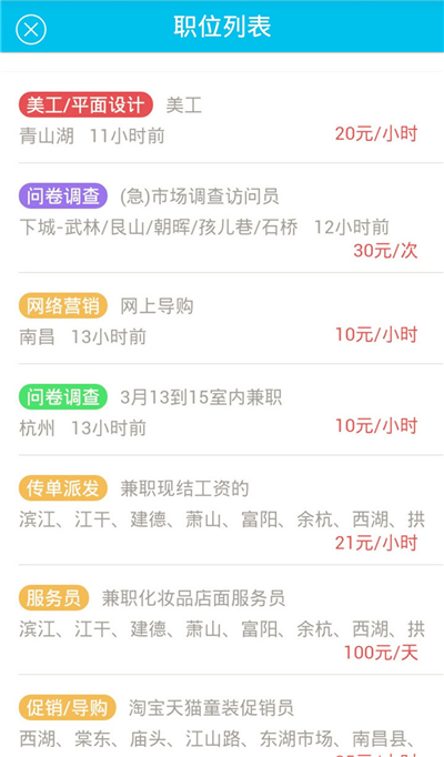 小强兼职v1.3.11截图4