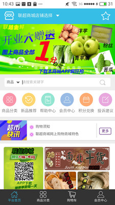 联超商城v2.3.7截图1
