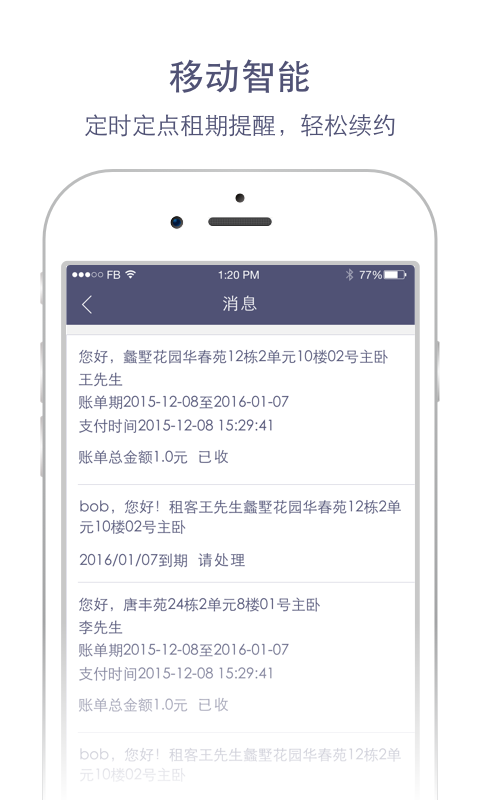 水滴管家v2.7.9截图2