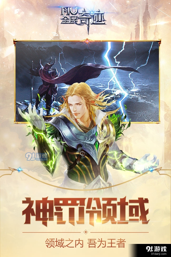 全民奇迹官网v1.5.5截图2