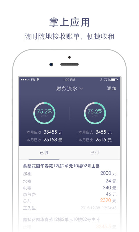 水滴管家v2.7.9截图3
