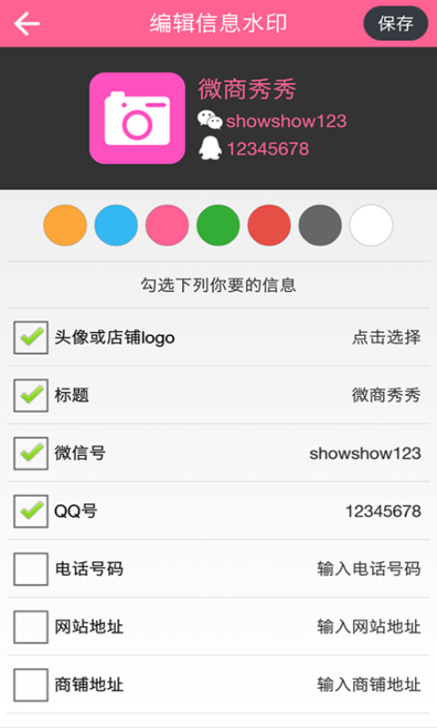 微商秀秀v17.12.27截图1