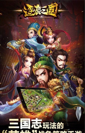 逐鹿三国v1.3.7截图1