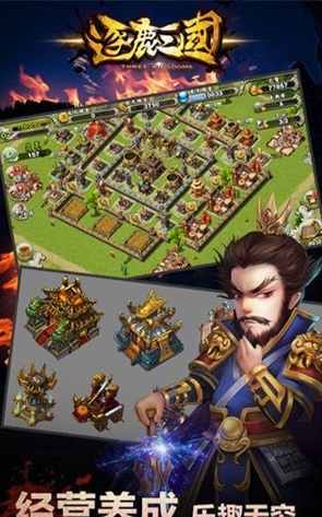 逐鹿三国v1.3.7截图2