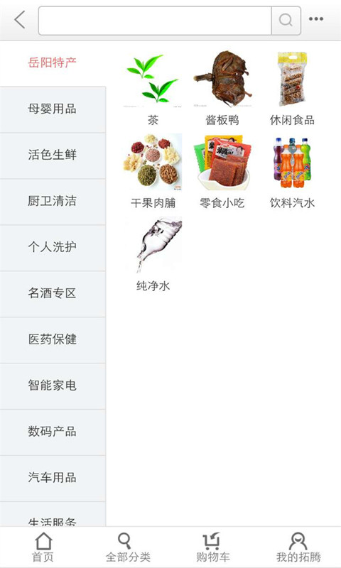 拓腾生活v1.9截图2