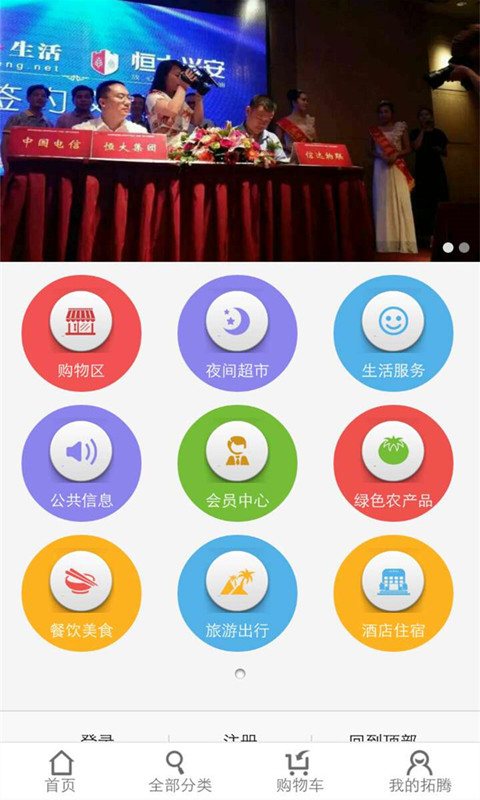 拓腾生活v1.9截图4