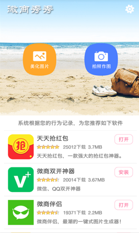 微商秀秀v17.12.27截图4