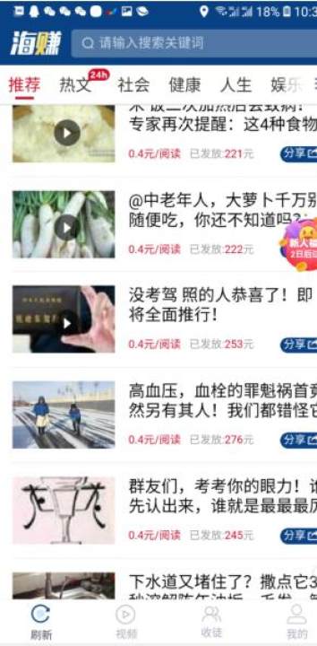 海赚资讯v1.8截图2