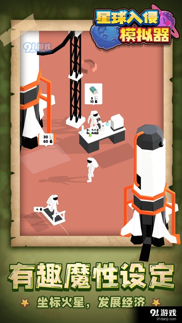星球入侵模拟器v1.4.7截图3