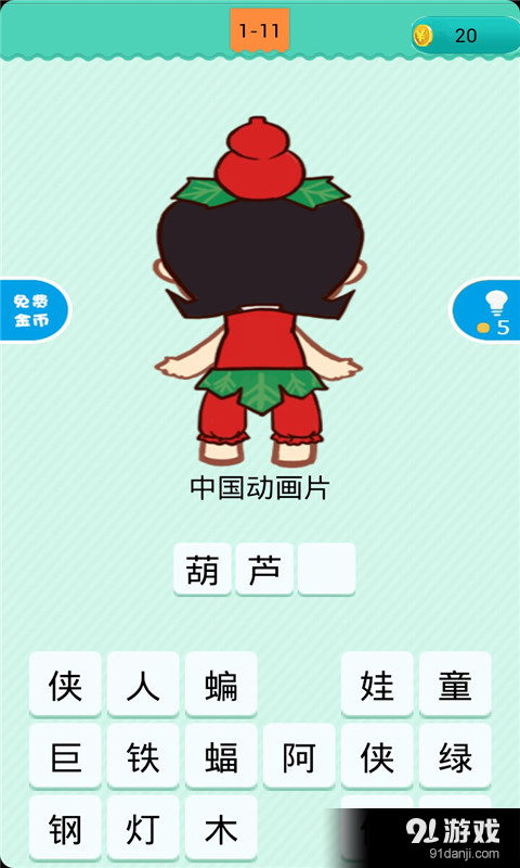 猜猜我是谁v1.3.10截图3