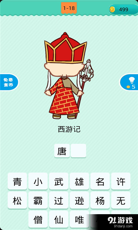 猜猜我是谁v1.3.10截图2