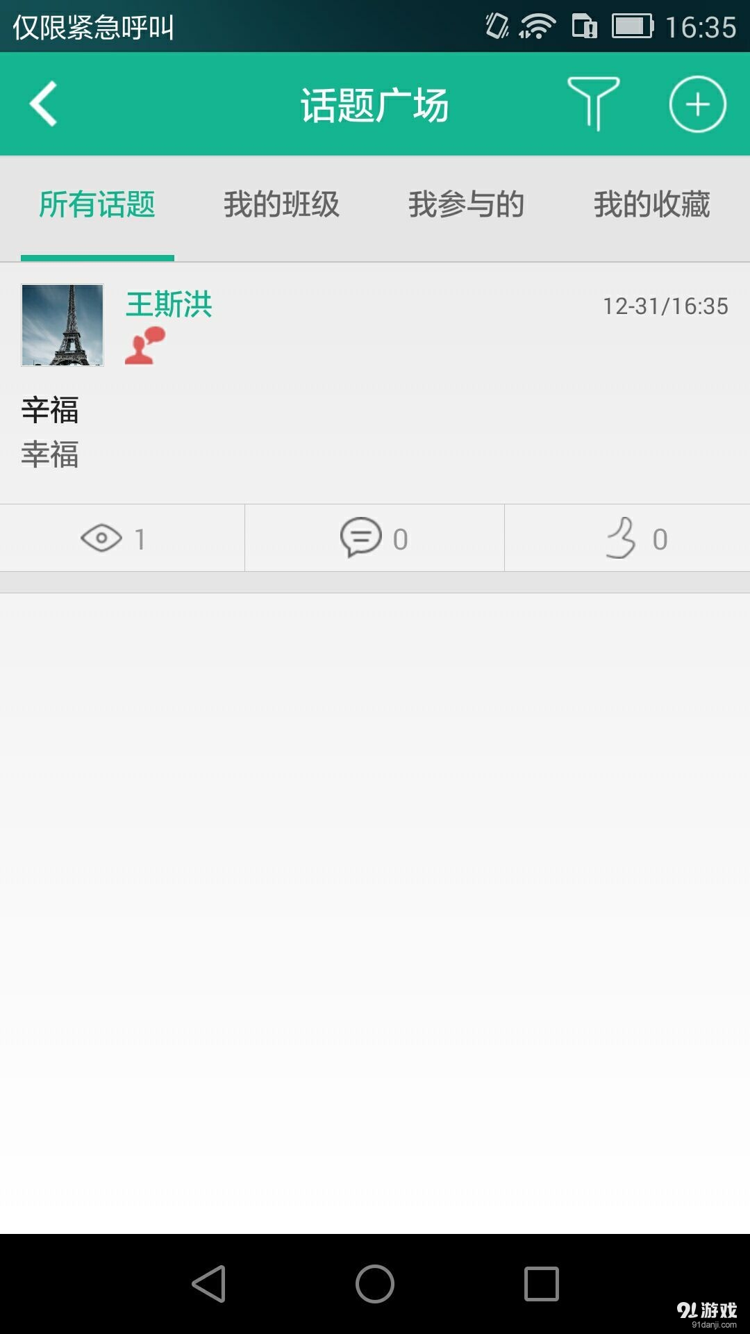 智慧树教师版v1.5.6截图3