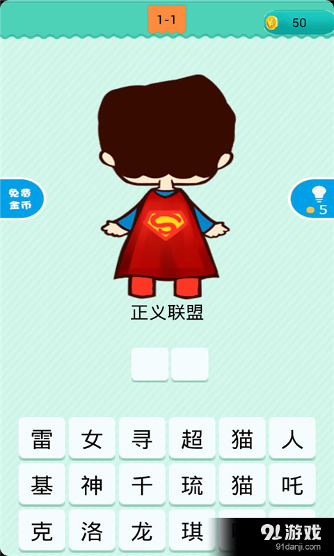 猜猜我是谁v1.3.10截图4