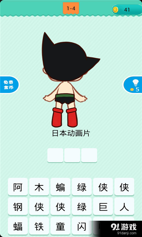 猜猜我是谁v1.3.10截图5