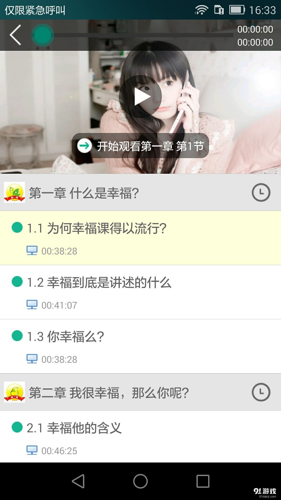 智慧树教师版v1.5.6截图2