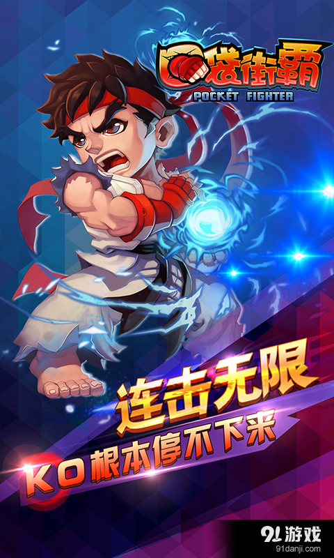 口袋街霸v3.5.6截图2