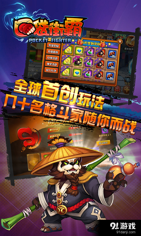 口袋街霸v3.5.6截图1