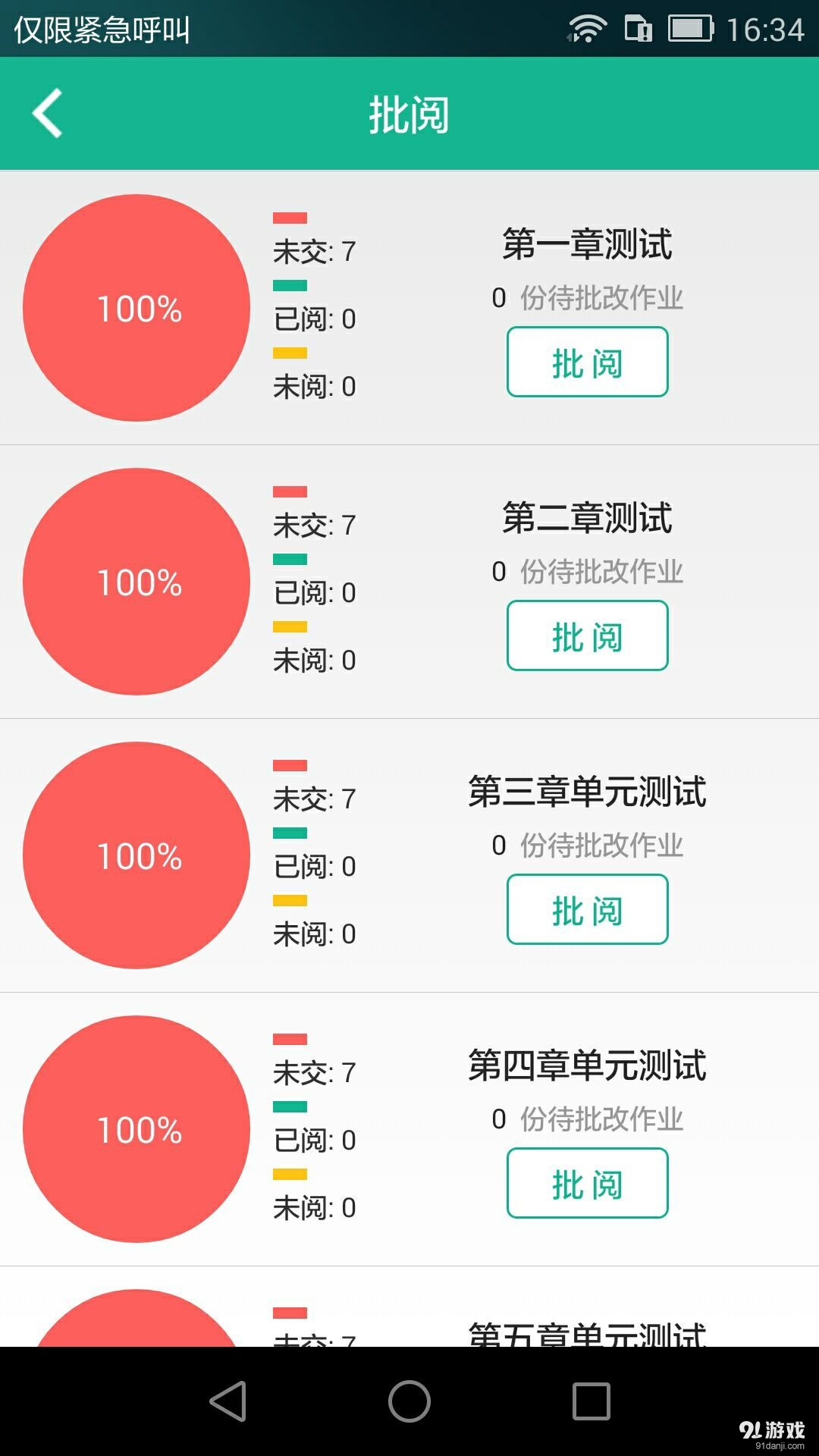 智慧树教师版v1.5.6截图4