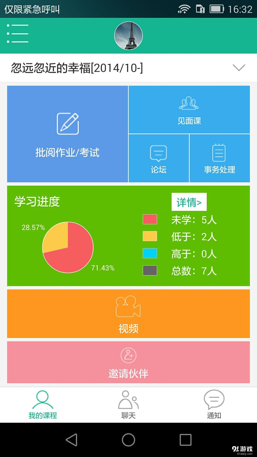 智慧树教师版v1.5.6截图5