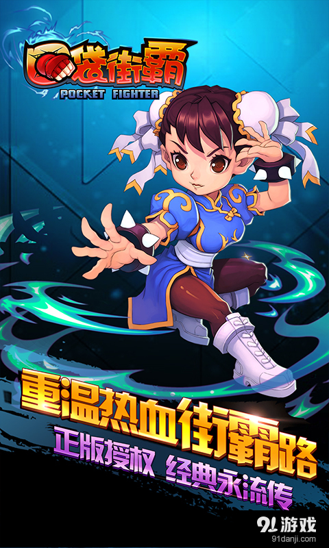 口袋街霸v3.5.6截图3