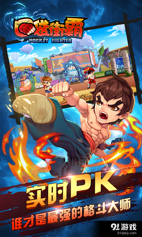 口袋街霸v3.5.6截图4