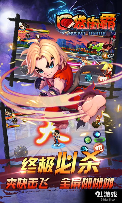 口袋街霸v3.5.6截图5