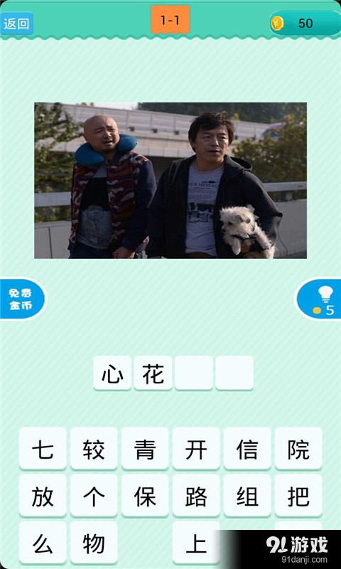 看图猜电影v1.3.15截图1
