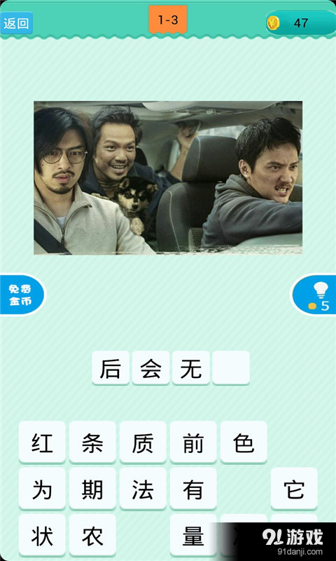 看图猜电影v1.3.15截图3