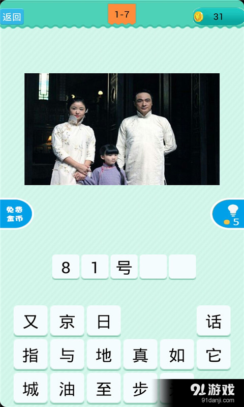 看图猜电影v1.3.15截图4