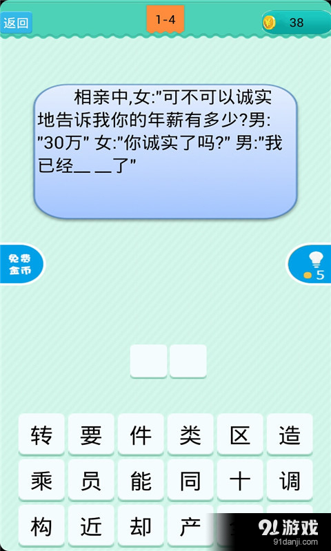 猜笑话v1.4.14截图2