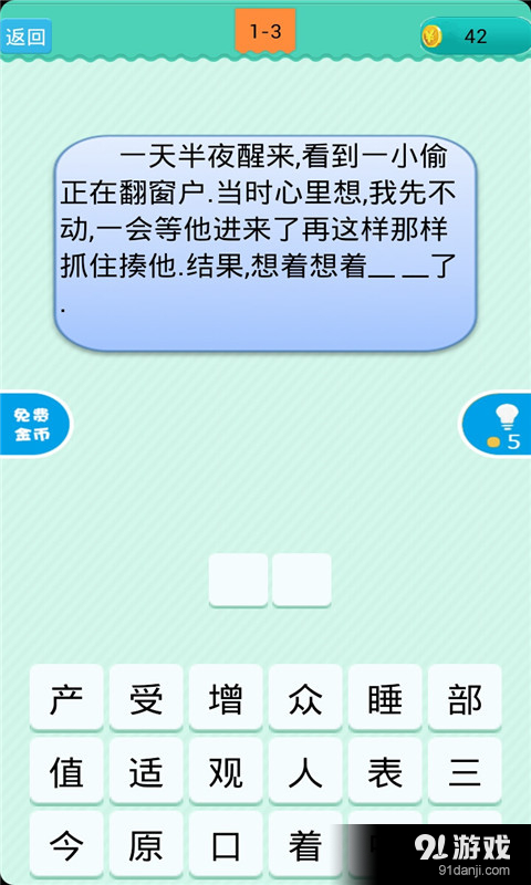 猜笑话v1.4.14截图1