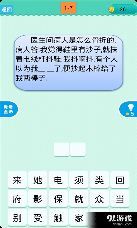 猜笑话v1.4.14截图4