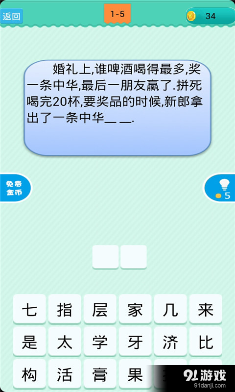 猜笑话v1.4.14截图3