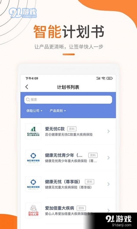 恒天保v1.5.14截图4