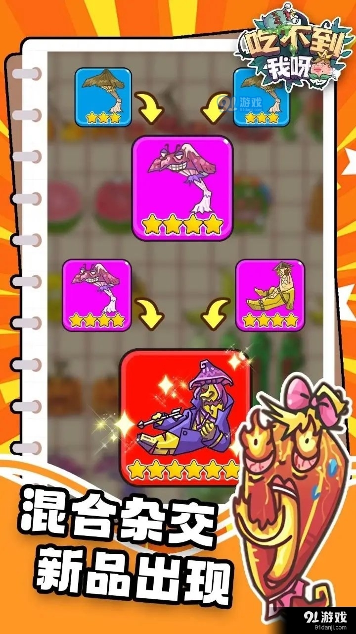 吃不到我呀v1.0.7截图2