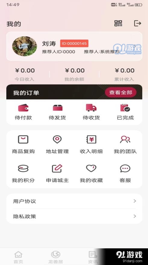 龙善居v1.9.12截图2