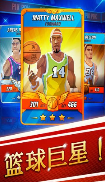 篮球大世界v8.14截图2