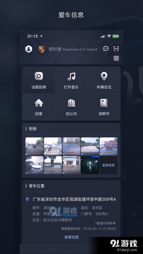 天之眼互联v2.5.28截图2