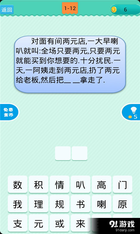 猜笑话v1.4.14截图5