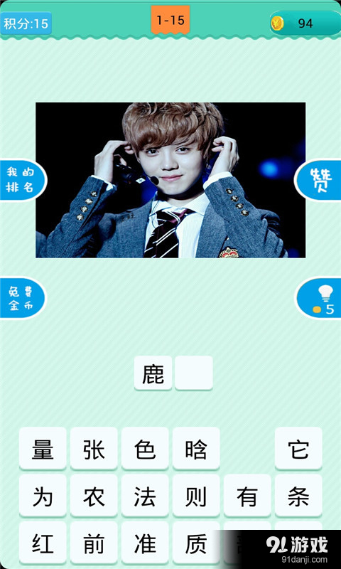 疯狂猜男神v1.3.12截图2