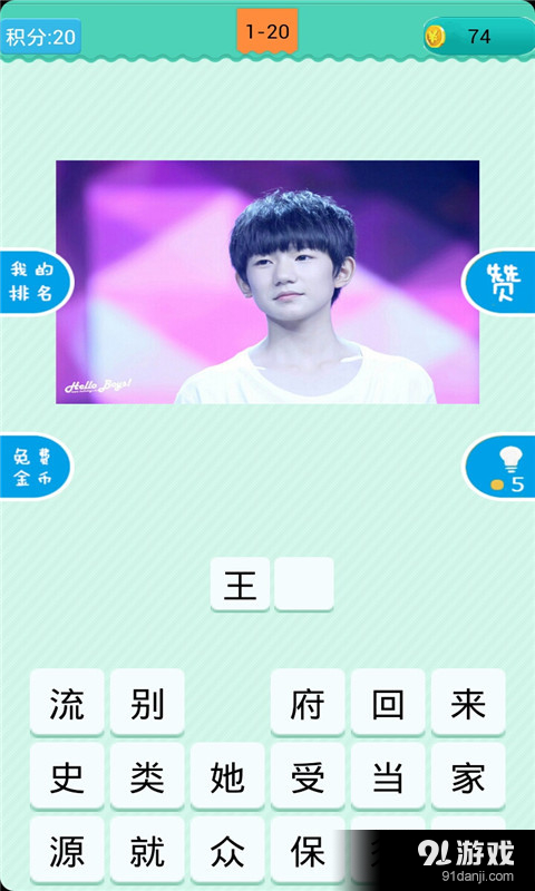 疯狂猜男神v1.3.12截图3